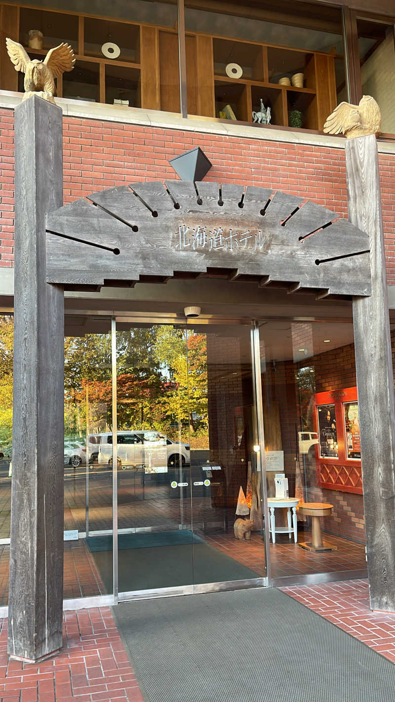 竜さんの森のスパリゾート 北海道ホテルのサ活写真