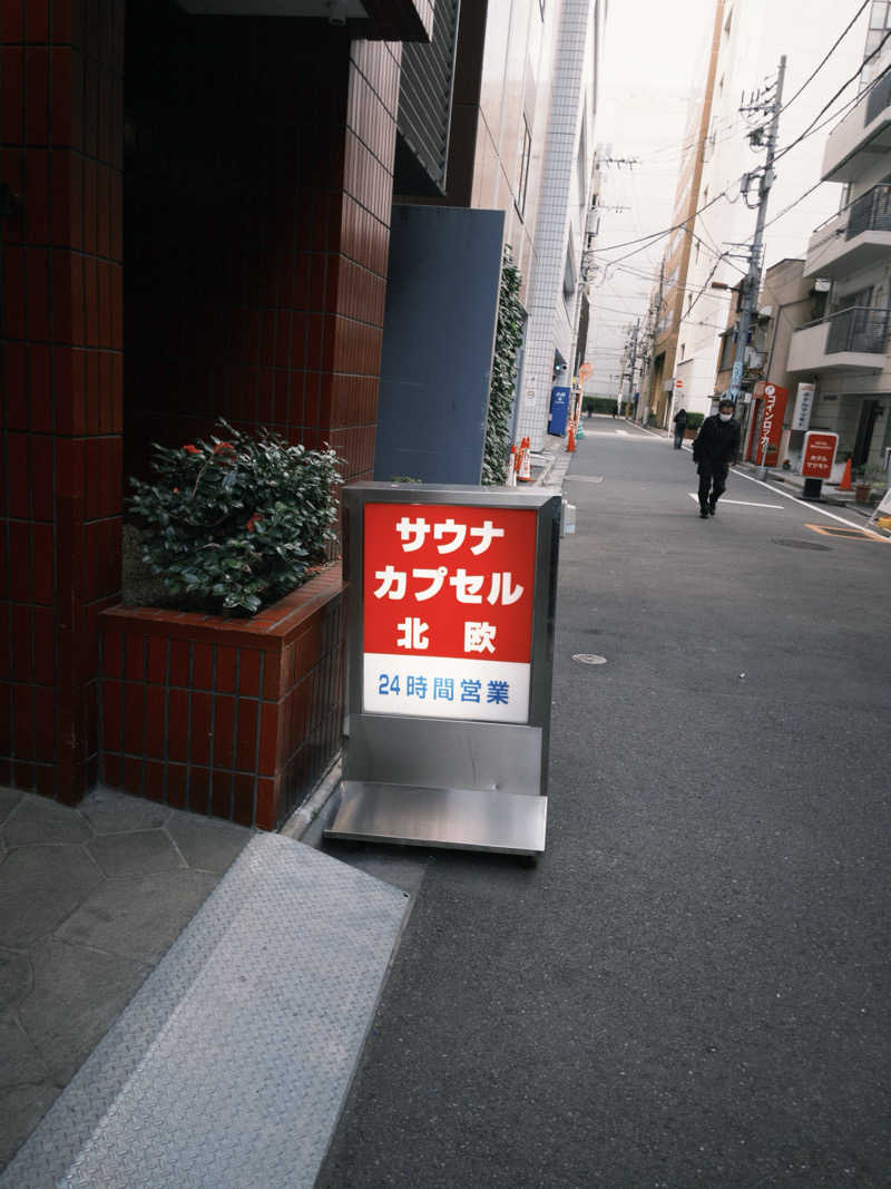 竜さんのサウナ&カプセルホテル 北欧のサ活写真