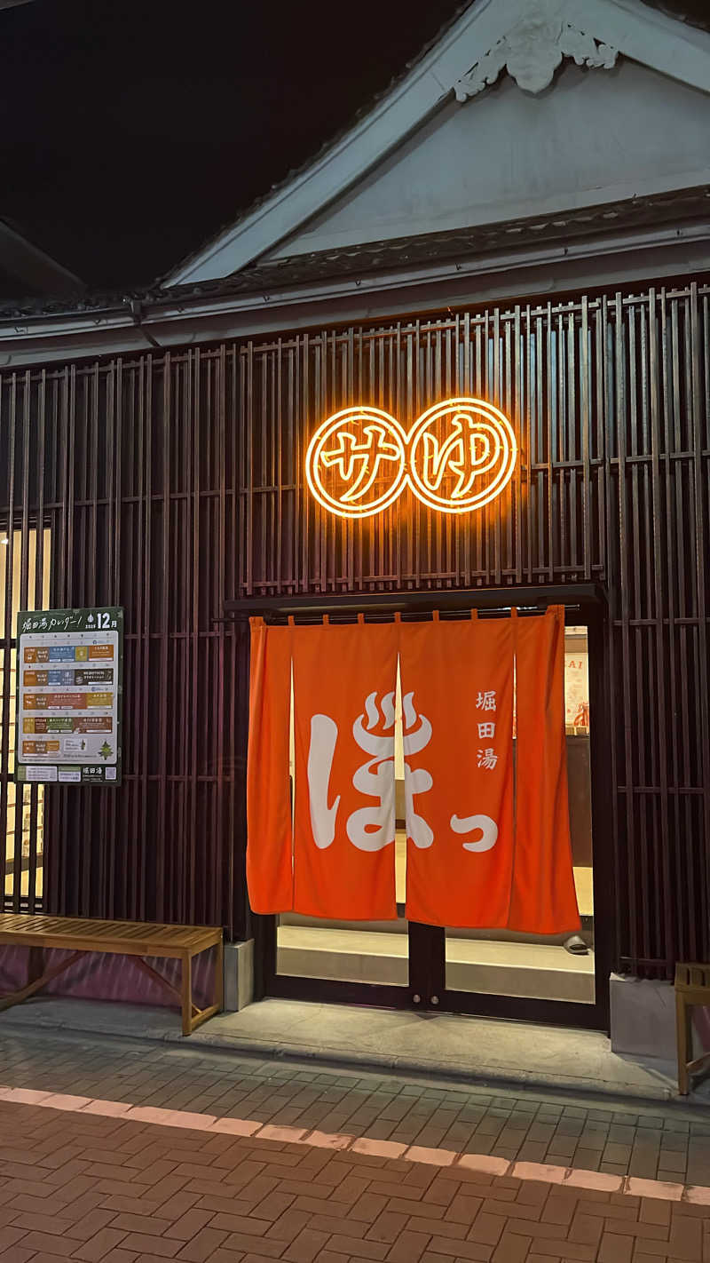 竜さんの堀田湯のサ活写真