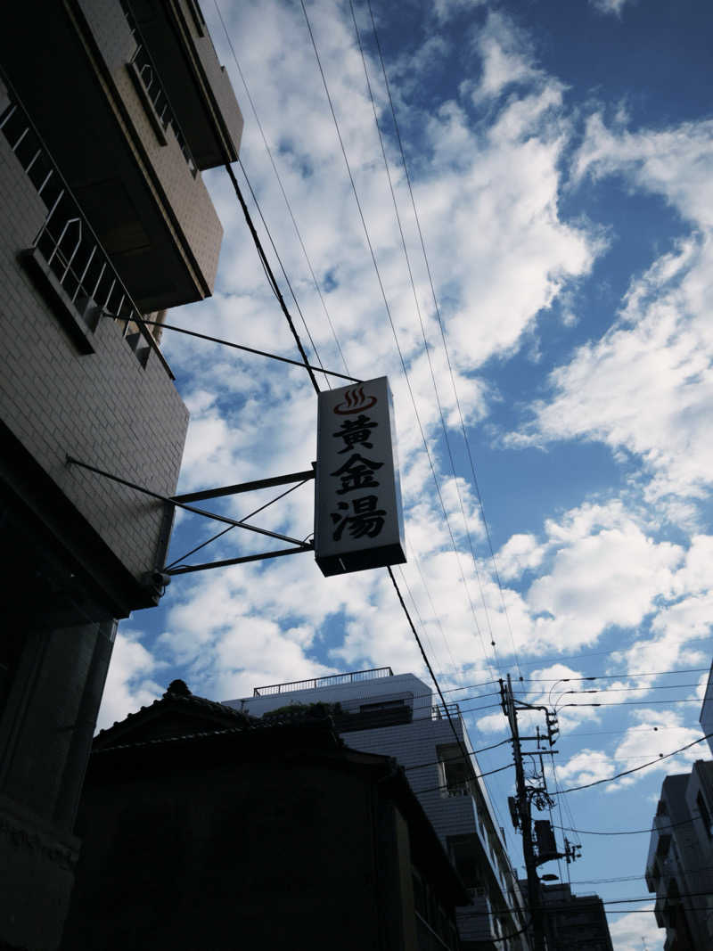 竜さんの黄金湯のサ活写真