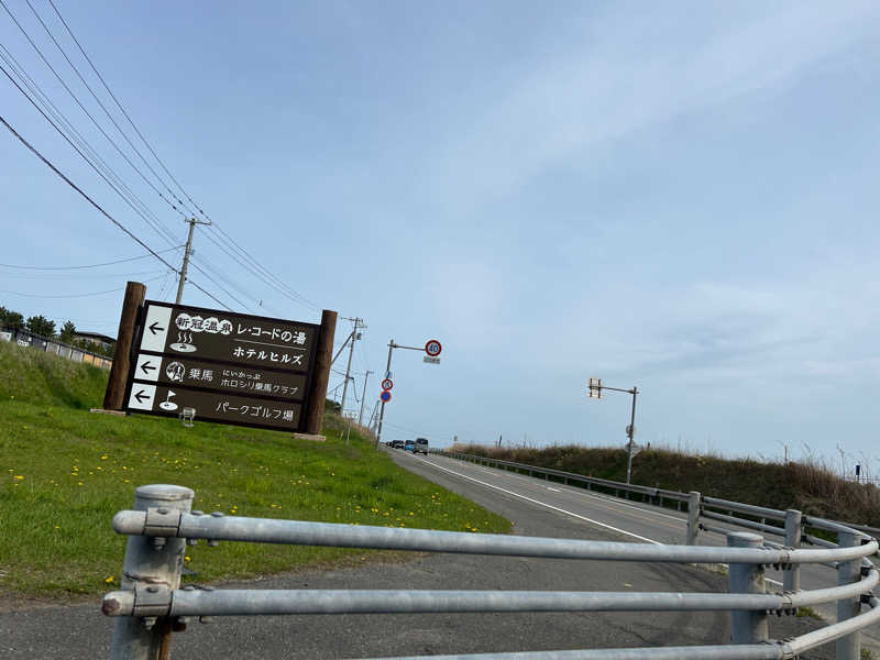 コンサポのホンダ（野良サウナー）さんの新冠温泉 レ・コードの湯 ホテルヒルズのサ活写真