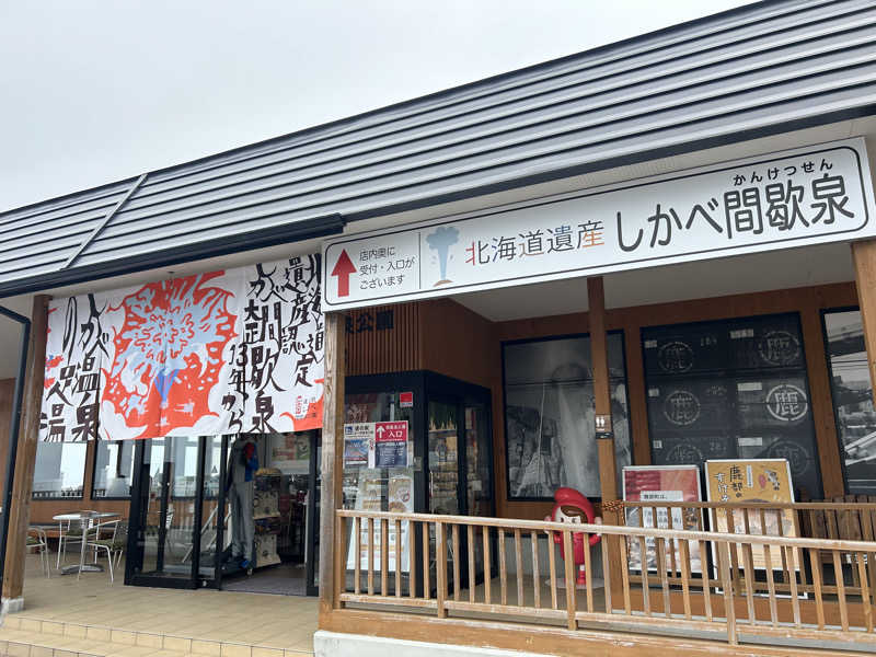 コンサポのホンダ（野良サウナー）さんの駒ヶ峯温泉 ちゃっぷ林館のサ活写真