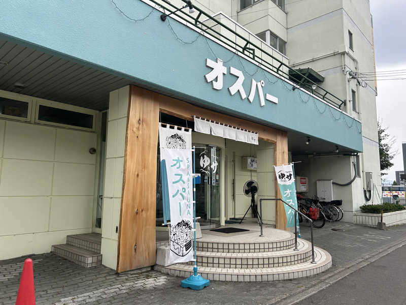 コンサポのホンダ（野良サウナー）さんのSPA&SAUNA オスパーのサ活写真