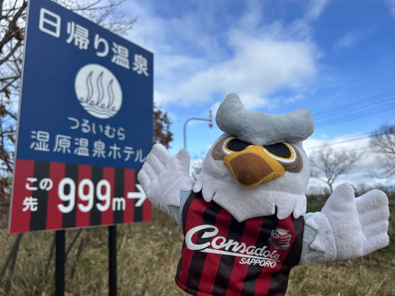 コンサポのホンダ（野良サウナー）さんのつるいむら湿原温泉ホテルのサ活写真