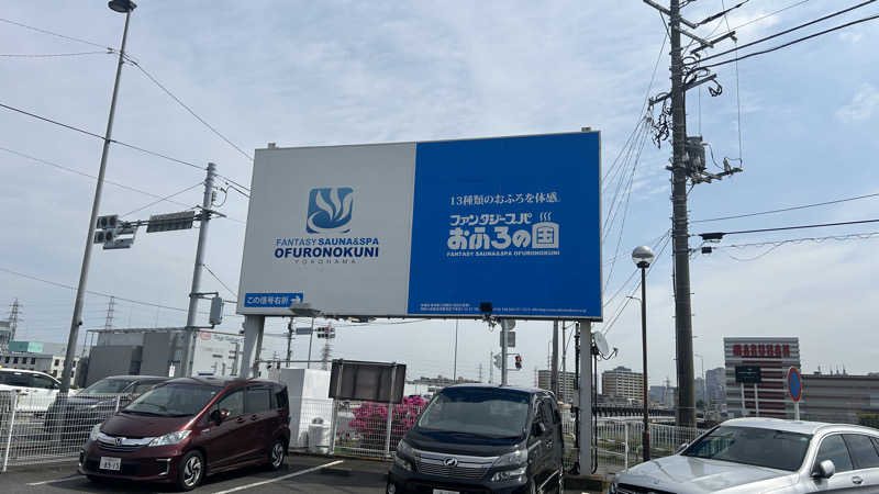 hariさんのファンタジーサウナ&スパおふろの国のサ活写真