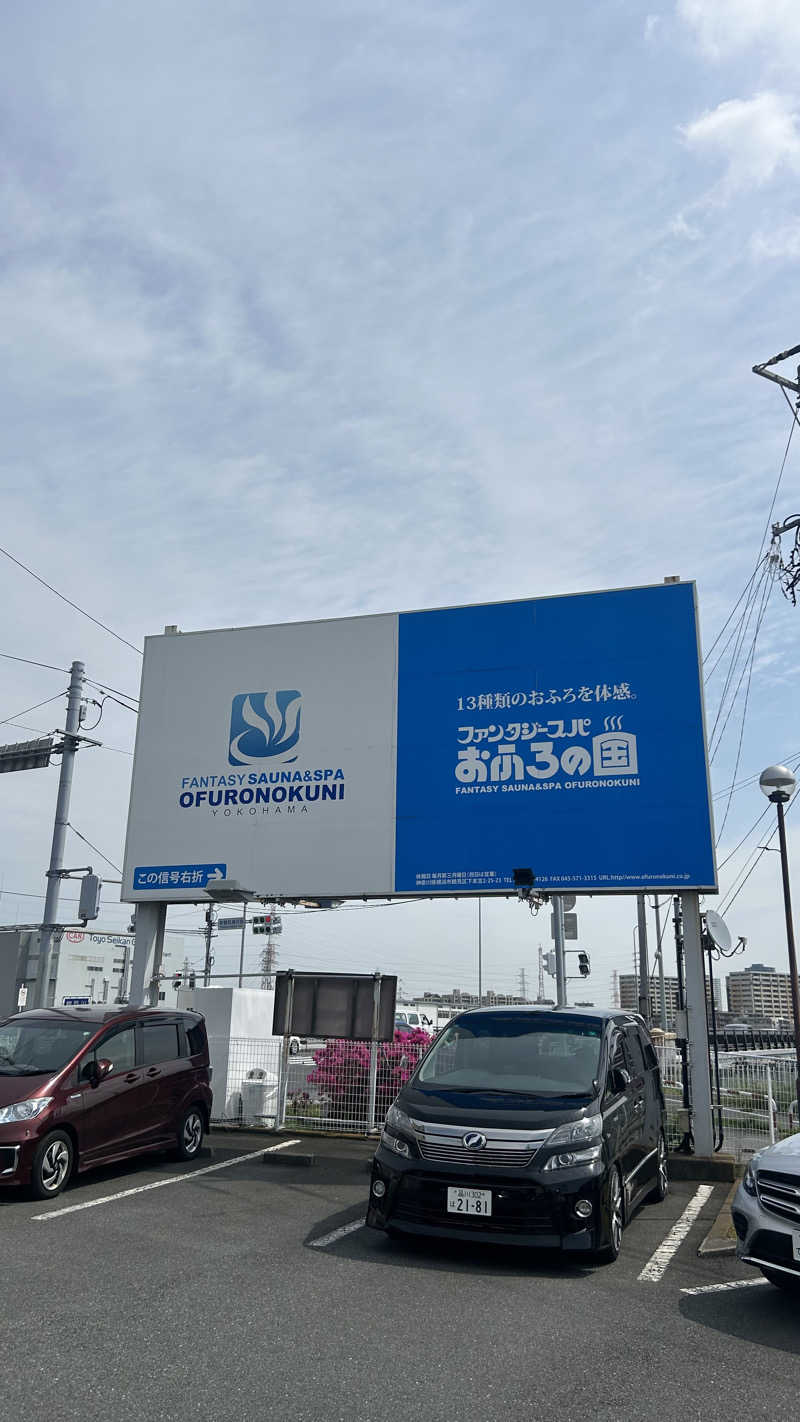 hariさんのファンタジーサウナ&スパおふろの国のサ活写真