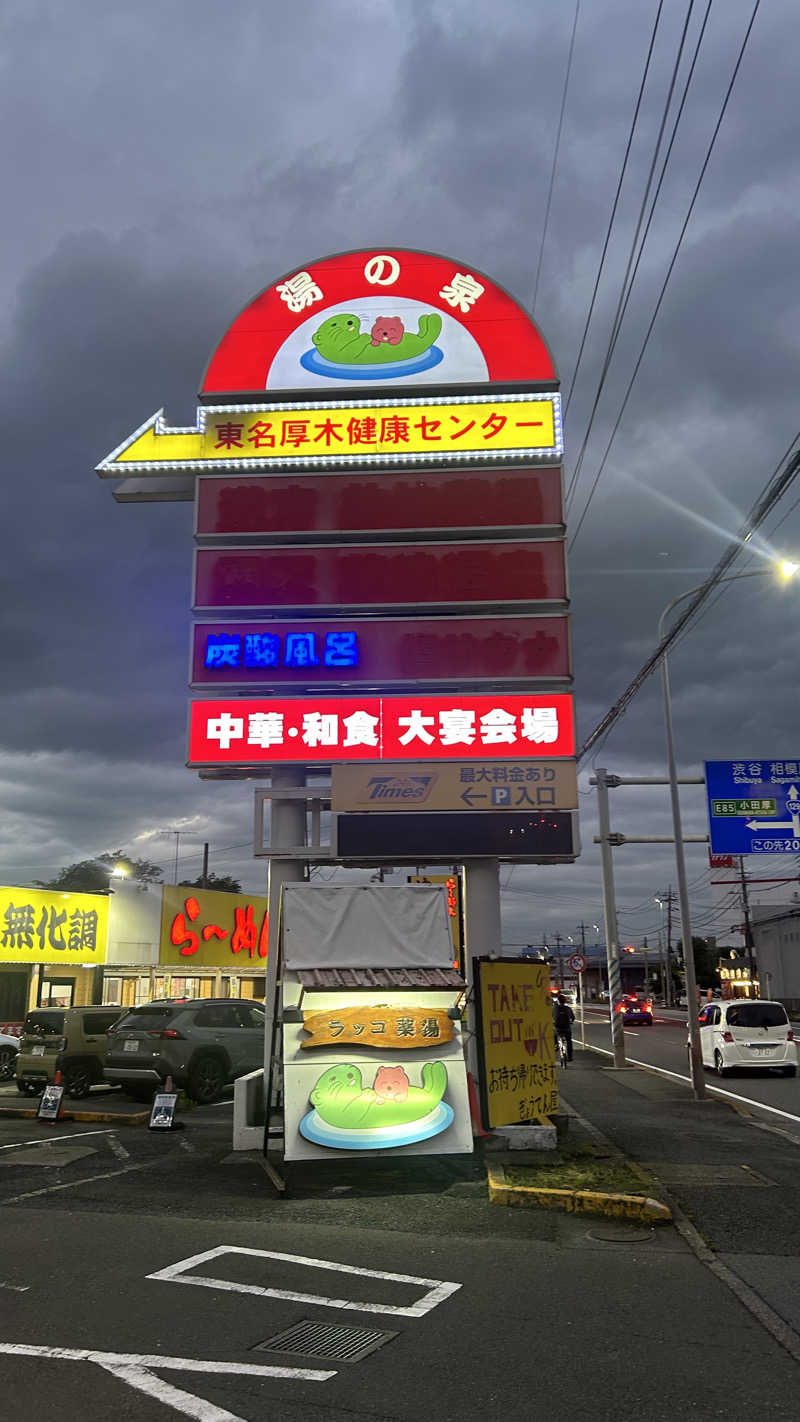 hariさんの湯乃泉 東名厚木健康センターのサ活写真