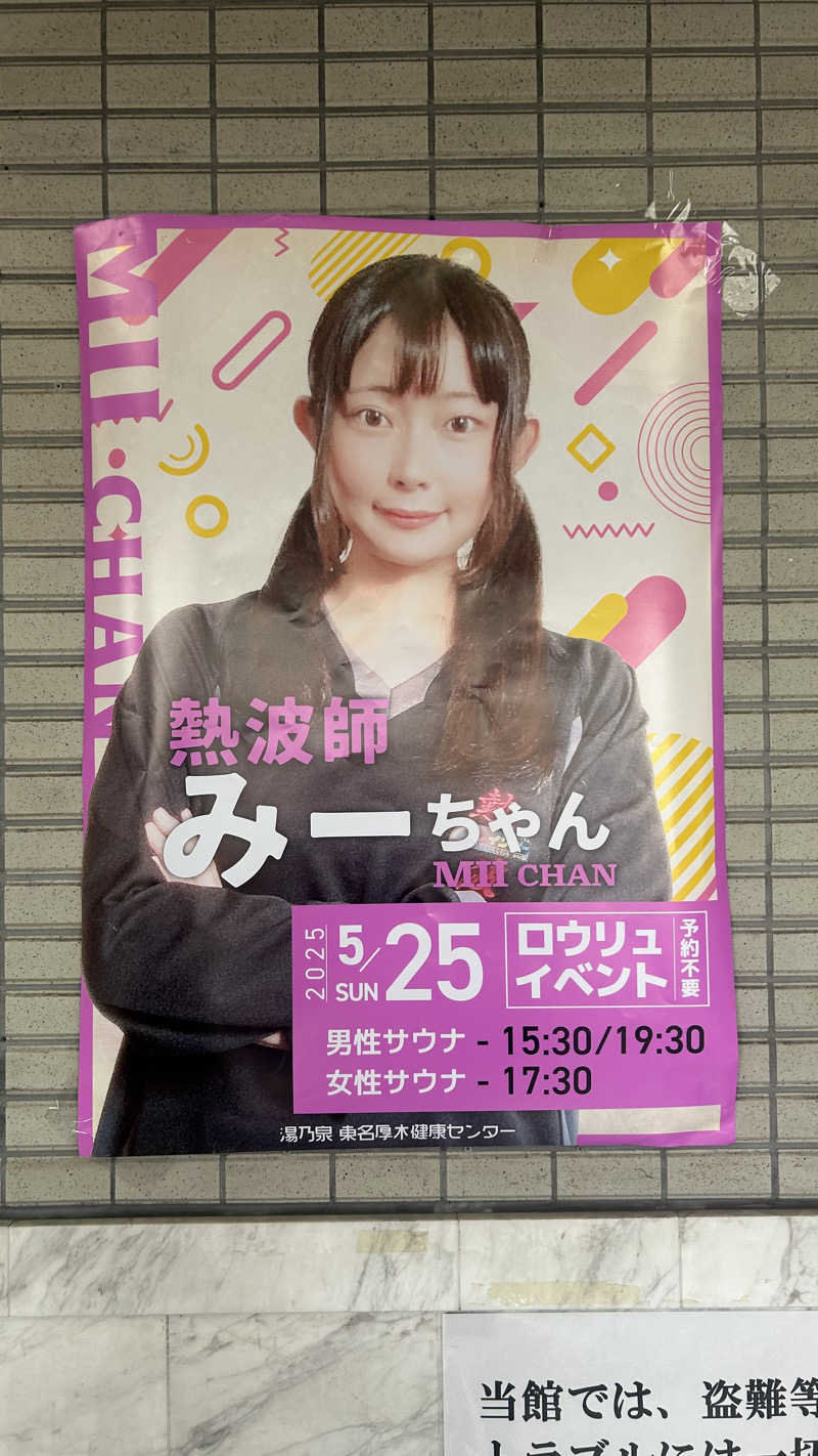 hariさんの湯乃泉 東名厚木健康センターのサ活写真