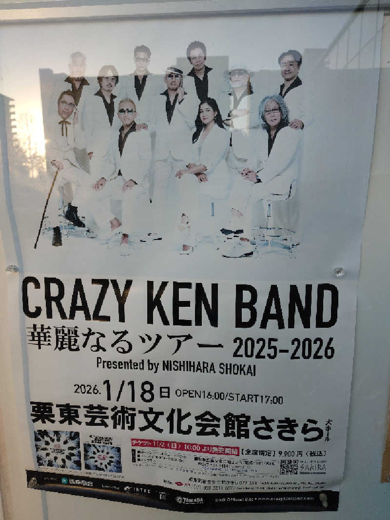 365日外風呂永友誠さんの大津温泉 おふろcaféびわこ座のサ活写真