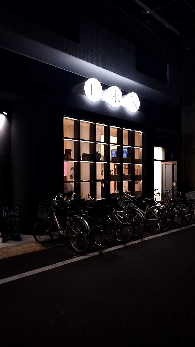 aptx 4869さんの白水湯のサ活写真