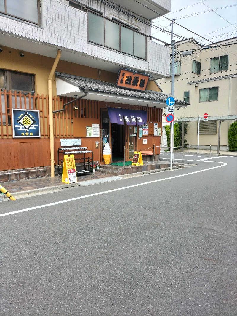 aptx 4869さんの三ノ輪 改栄湯のサ活写真