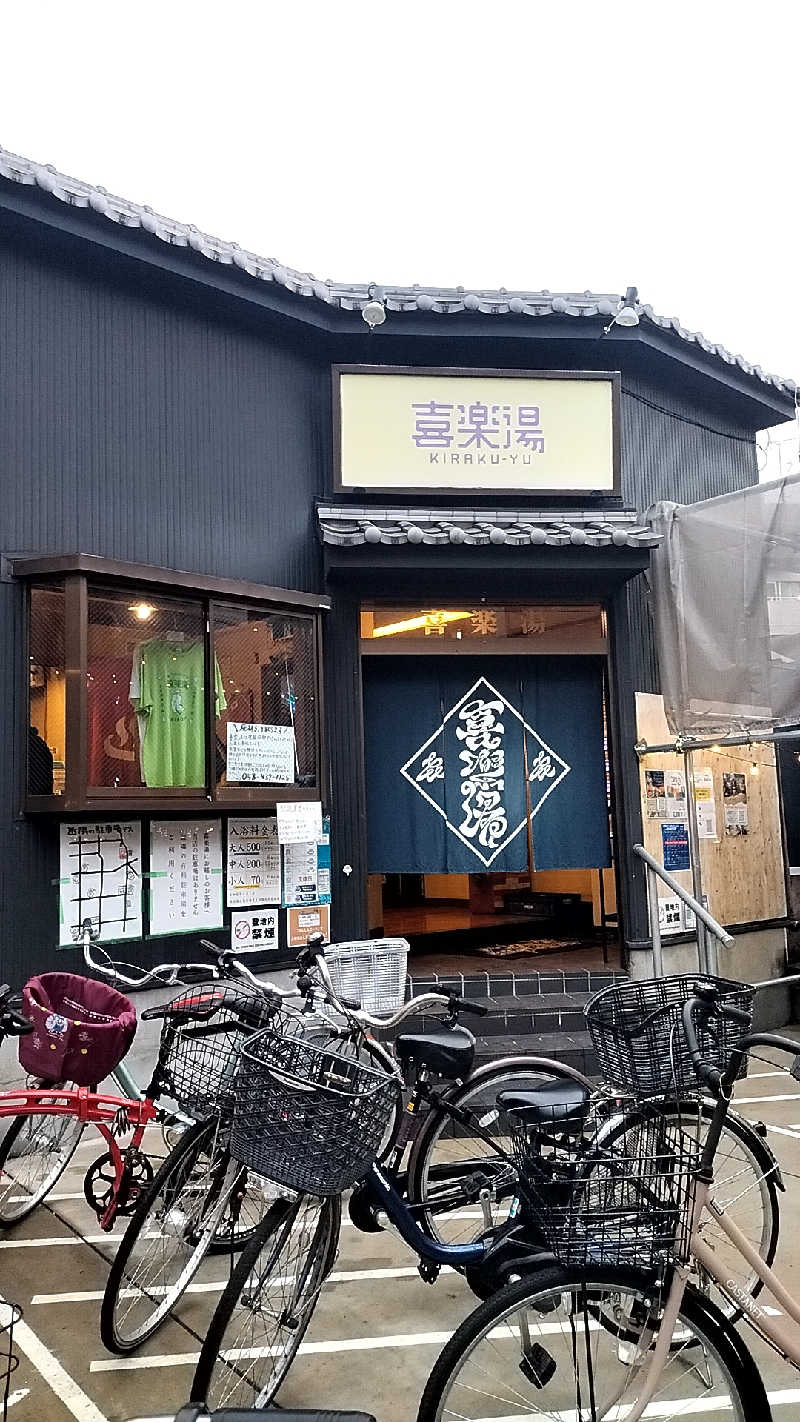 aptx 4869さんの喜楽湯のサ活写真