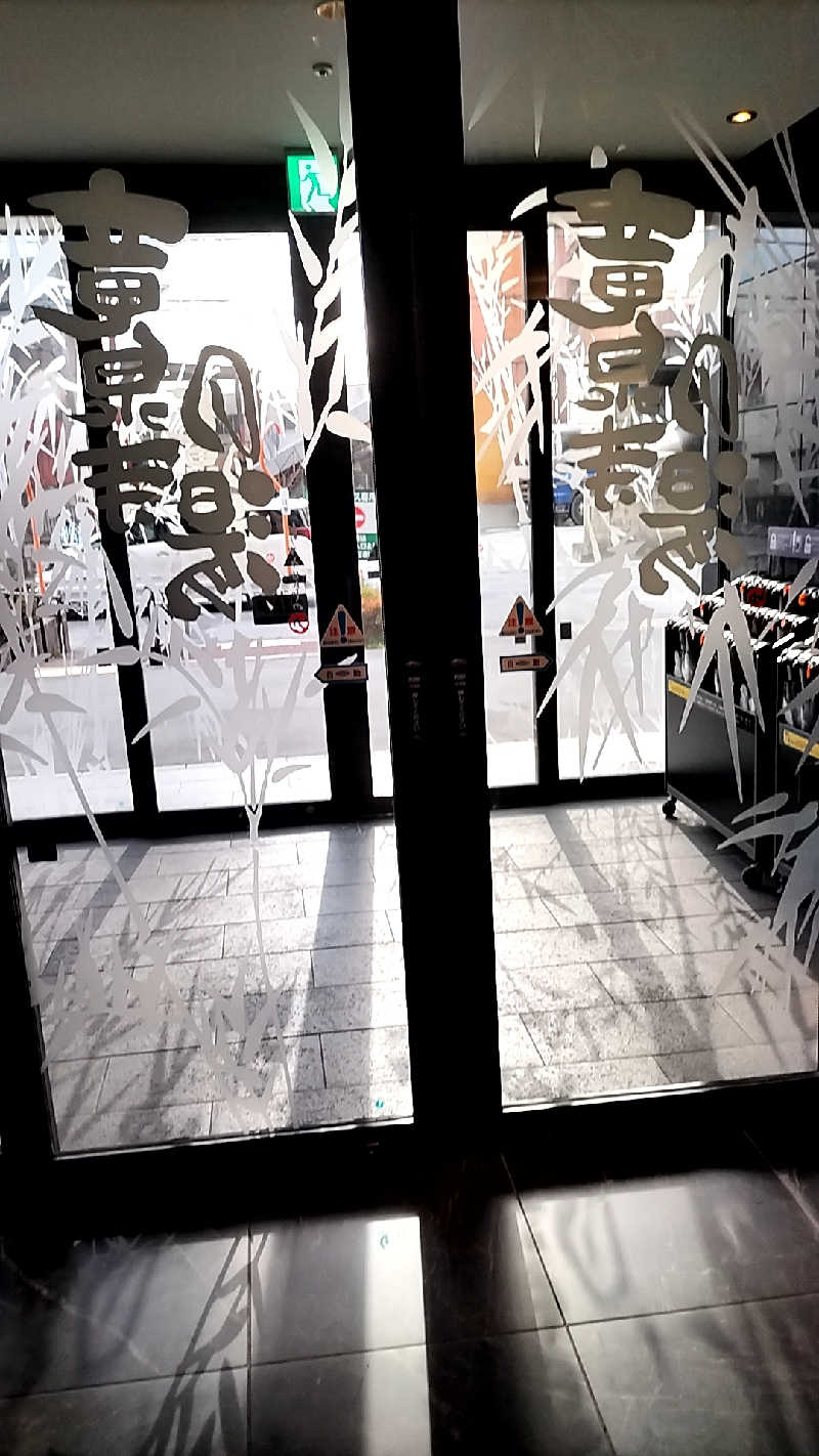 aptx 4869さんの竜泉寺の湯 草加谷塚店のサ活写真