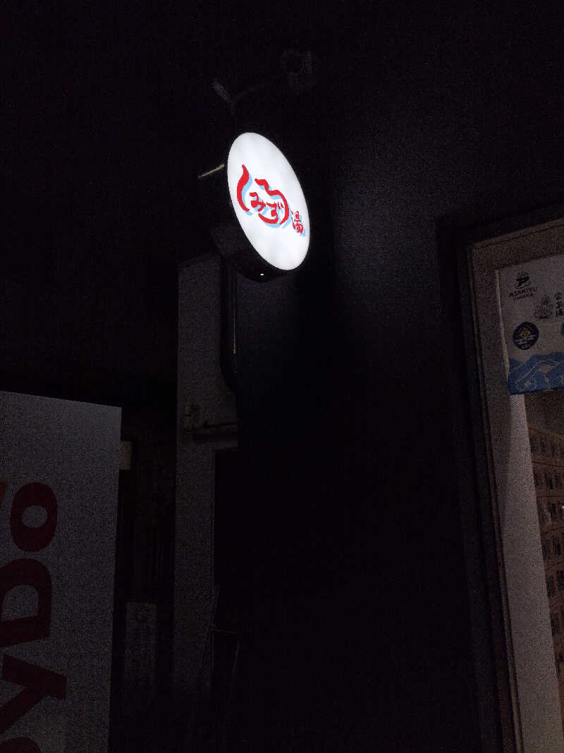 aptx 4869さんの白水湯のサ活写真