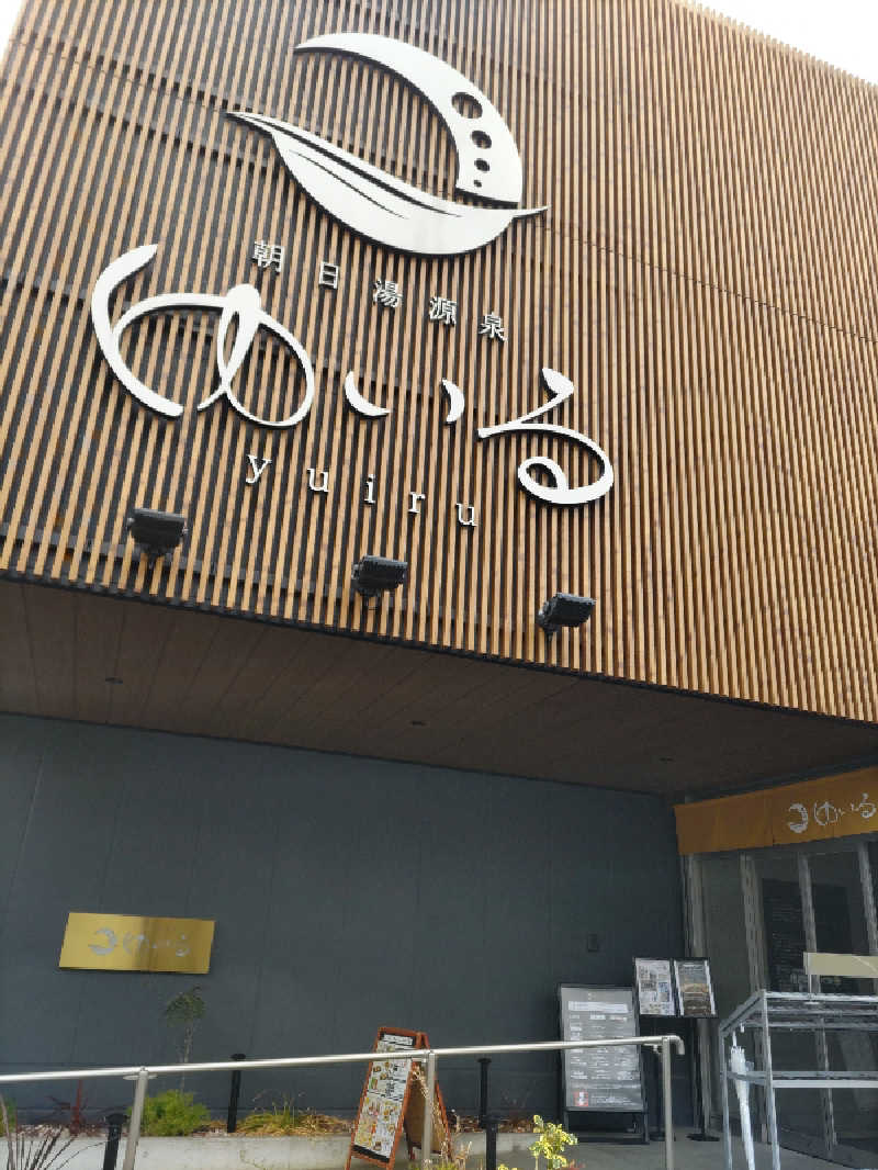 とんちきさんの朝日湯源泉ゆいるのサ活写真