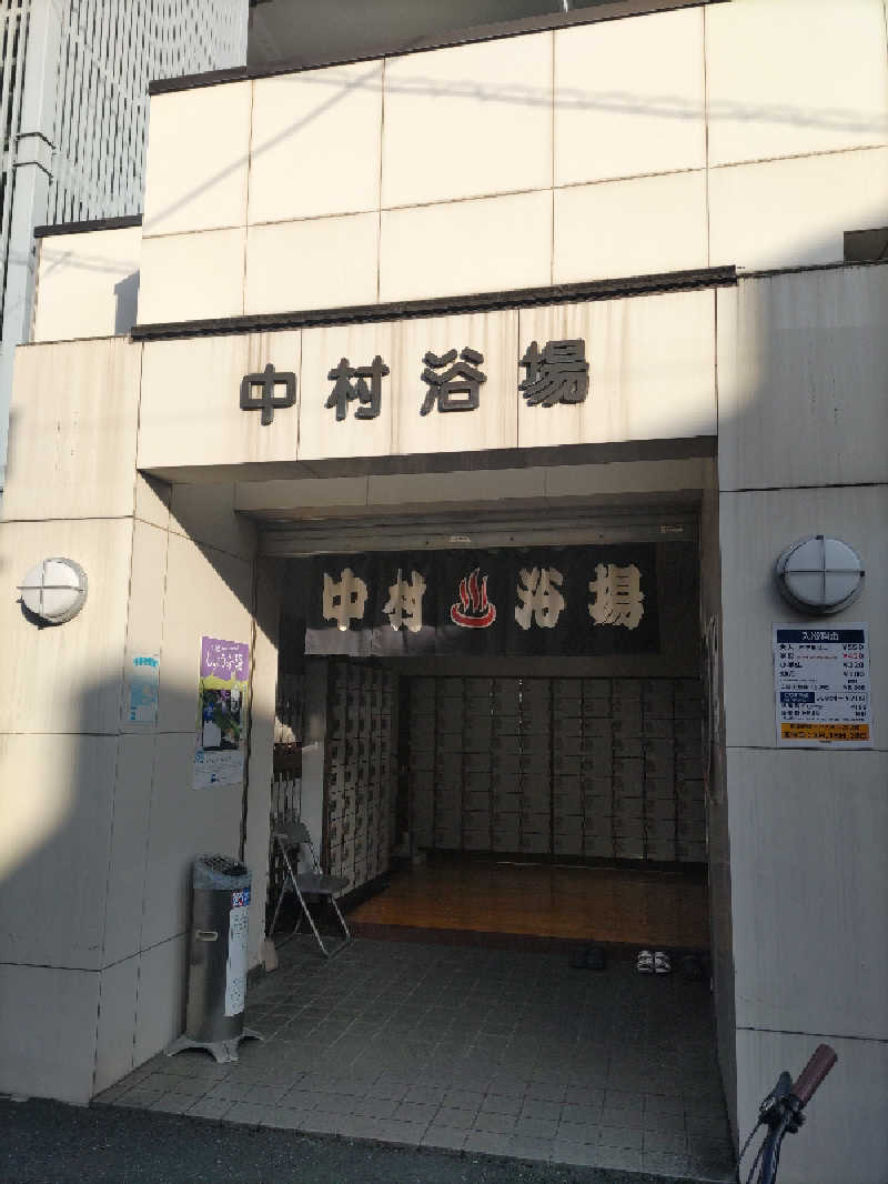 とんちきさんの中村浴場のサ活写真