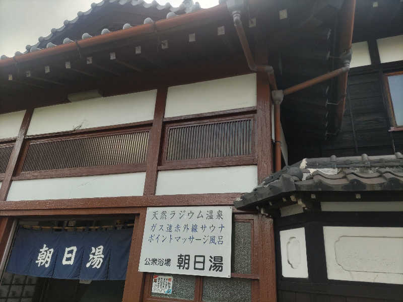 とんちきさんの朝日湯のサ活写真