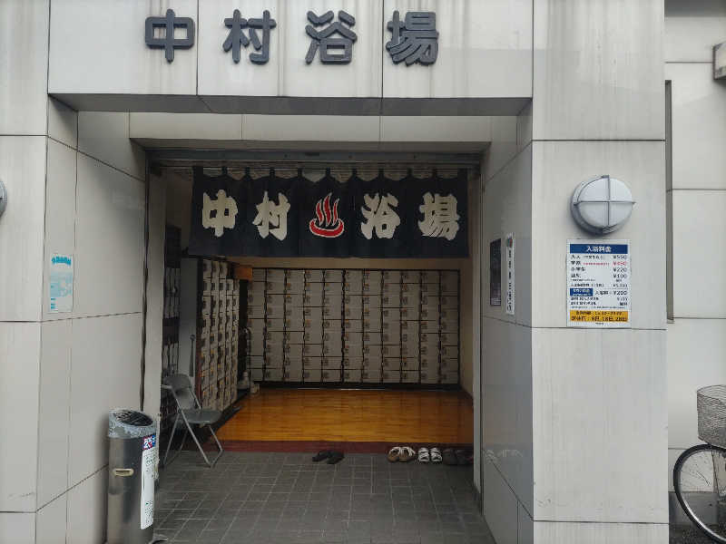 とんちきさんの中村浴場のサ活写真