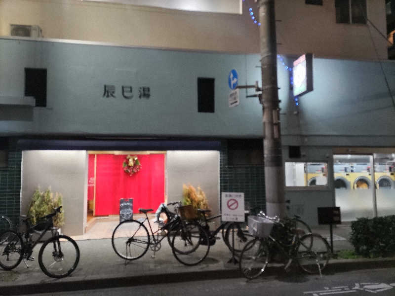 とんちきさんの辰巳湯のサ活写真
