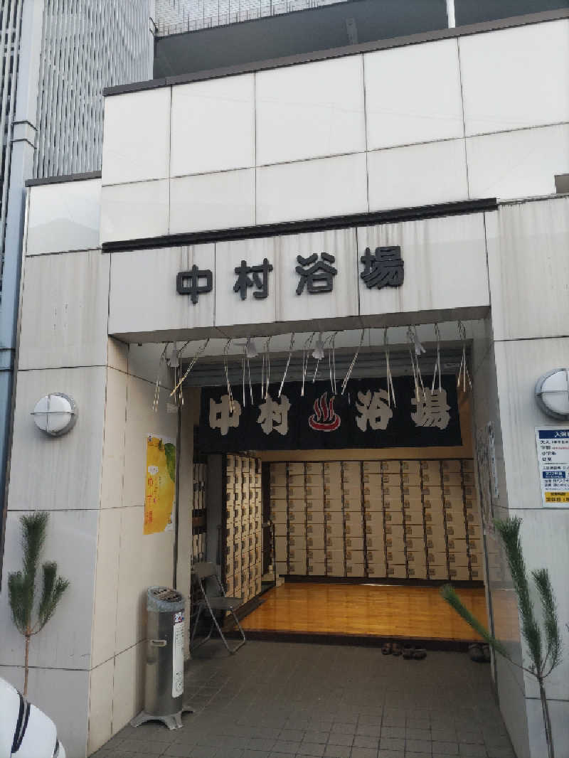 とんちきさんの中村浴場のサ活写真