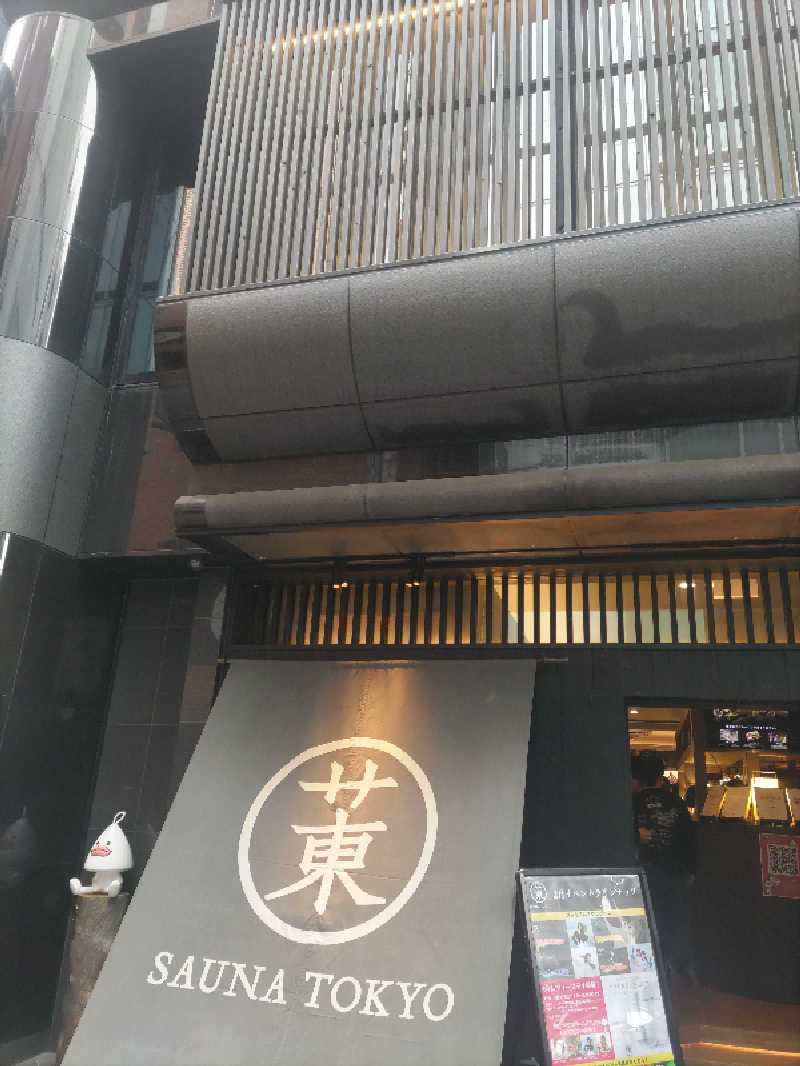 とんちきさんのサウナ東京 (Sauna Tokyo)のサ活写真