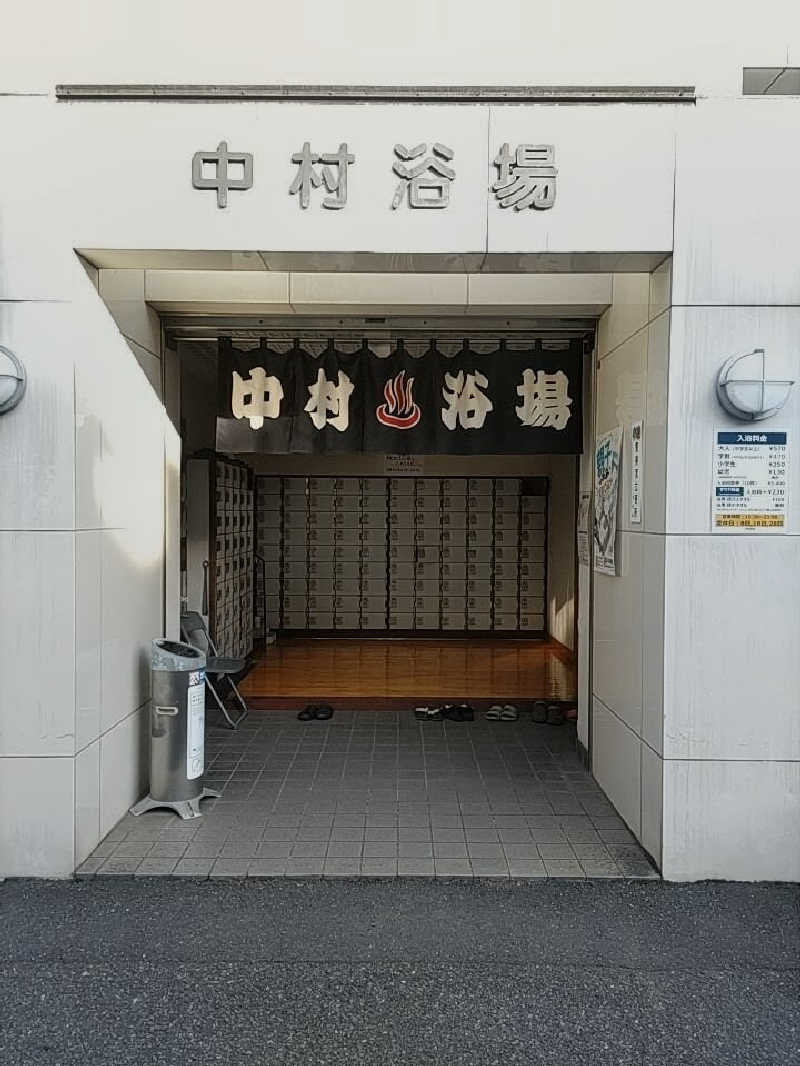 とんちきさんの中村浴場のサ活写真