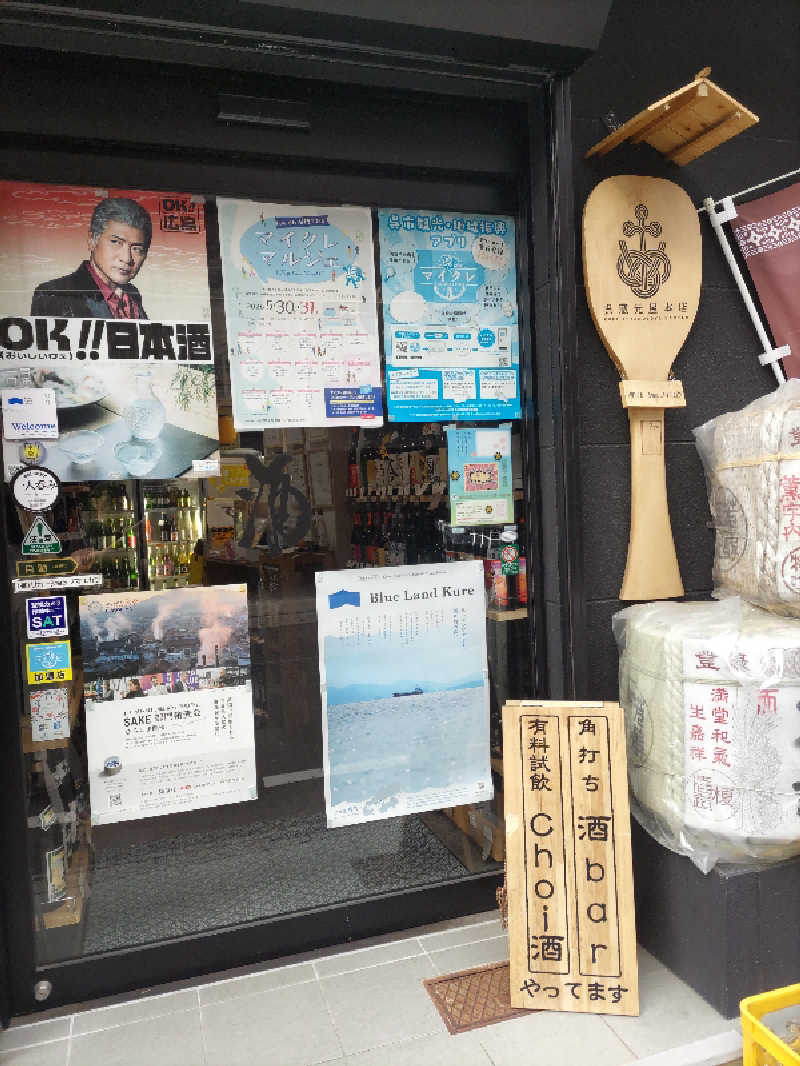 とんちきさんのそてつ湯のサ活写真
