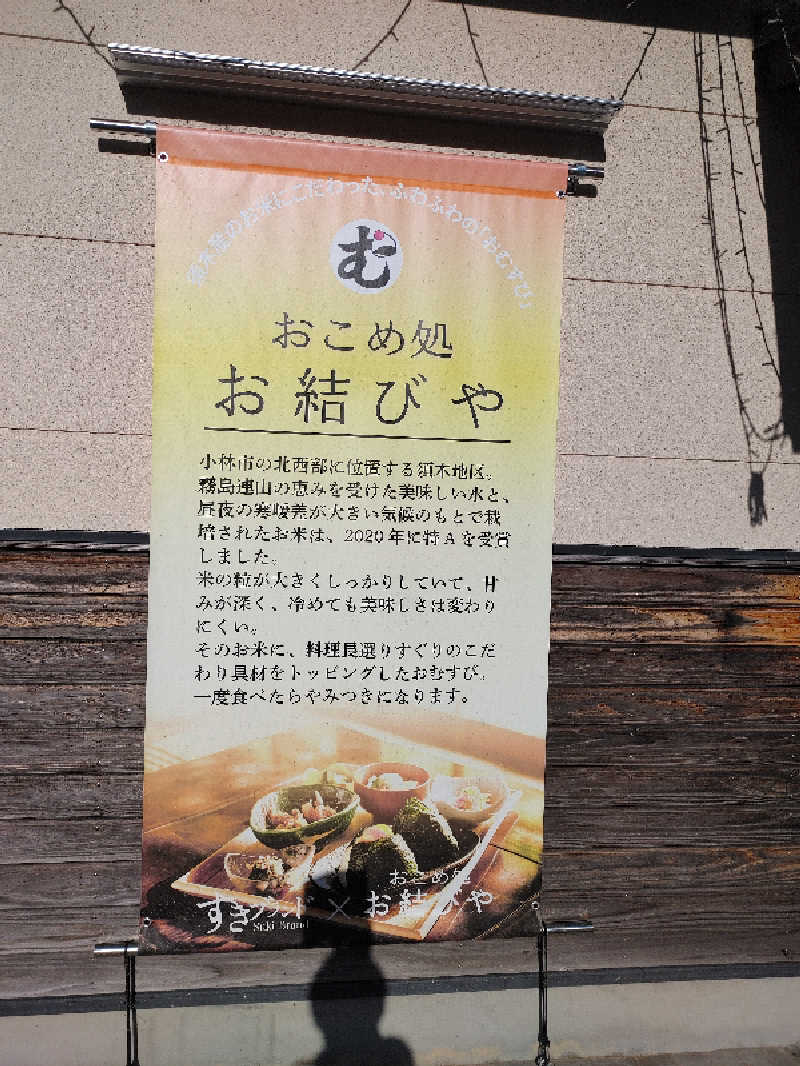 まっつんさんのすきむらんど温泉 かじかの湯のサ活写真