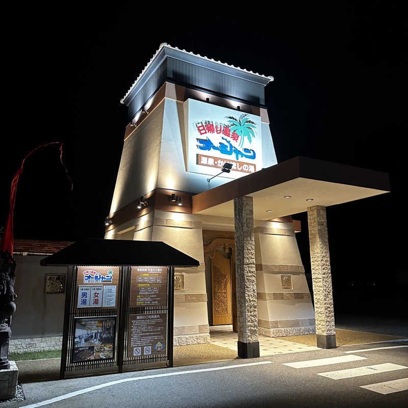 ねみぎさんの日帰り温泉オーシャンのサ活写真