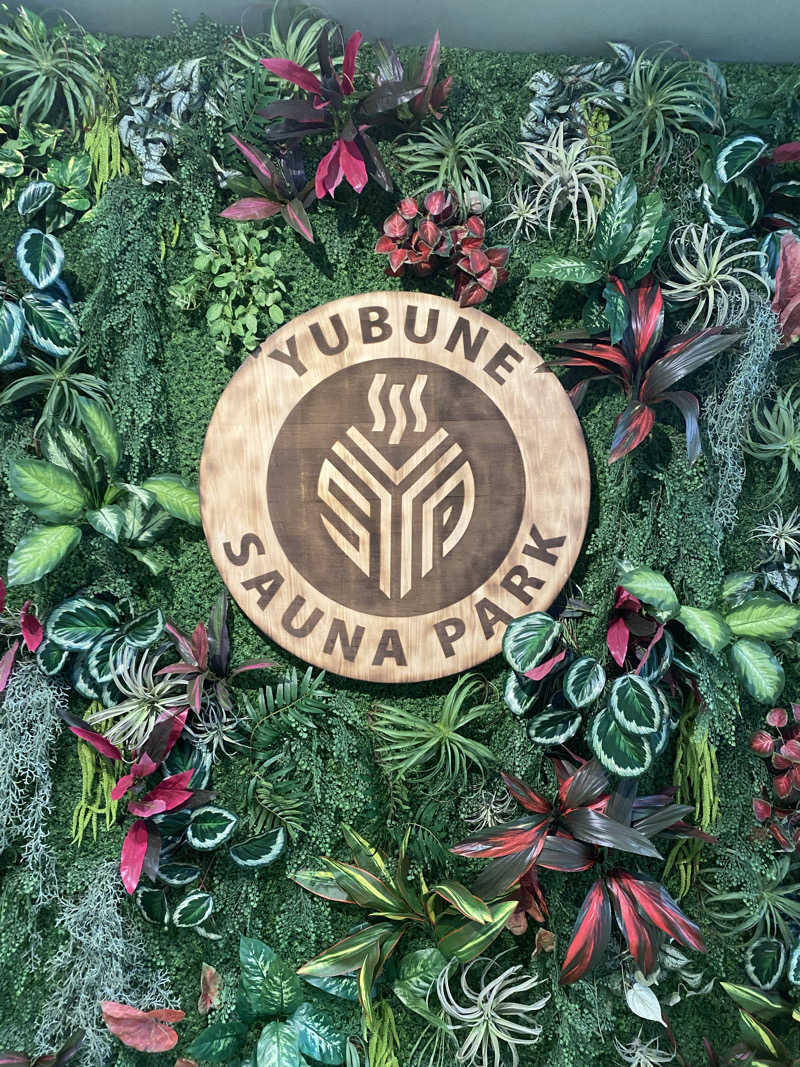 サウナフロンティアさんのYUBUNE SAUNA PARK はにゅうの湯のサ活写真