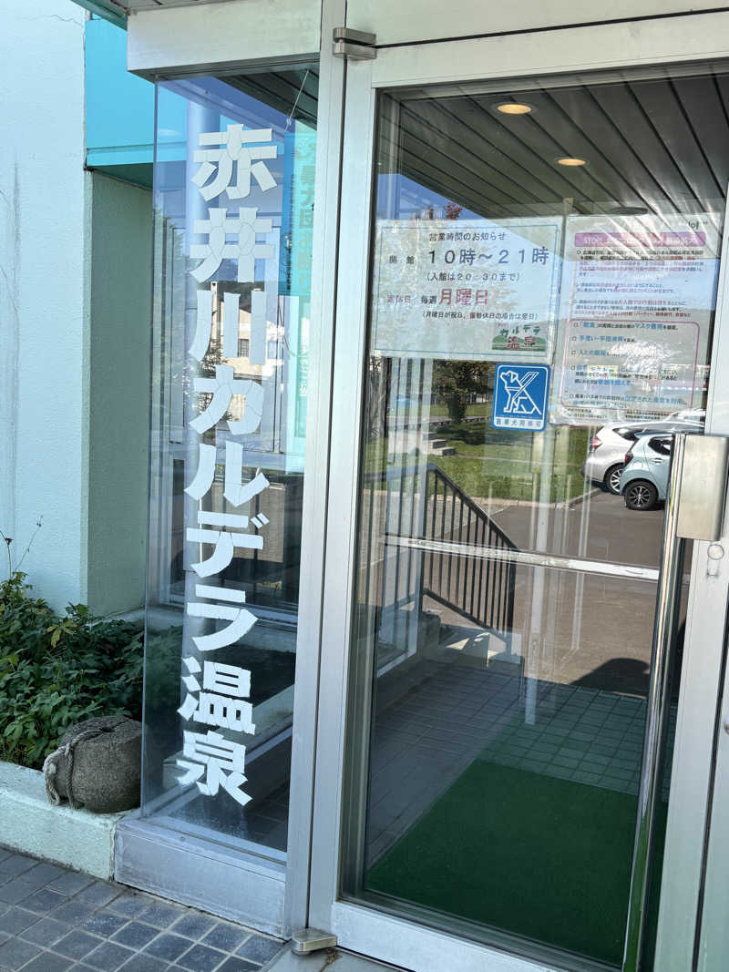 🥒さんの赤井川カルデラ温泉・保養センターのサ活写真