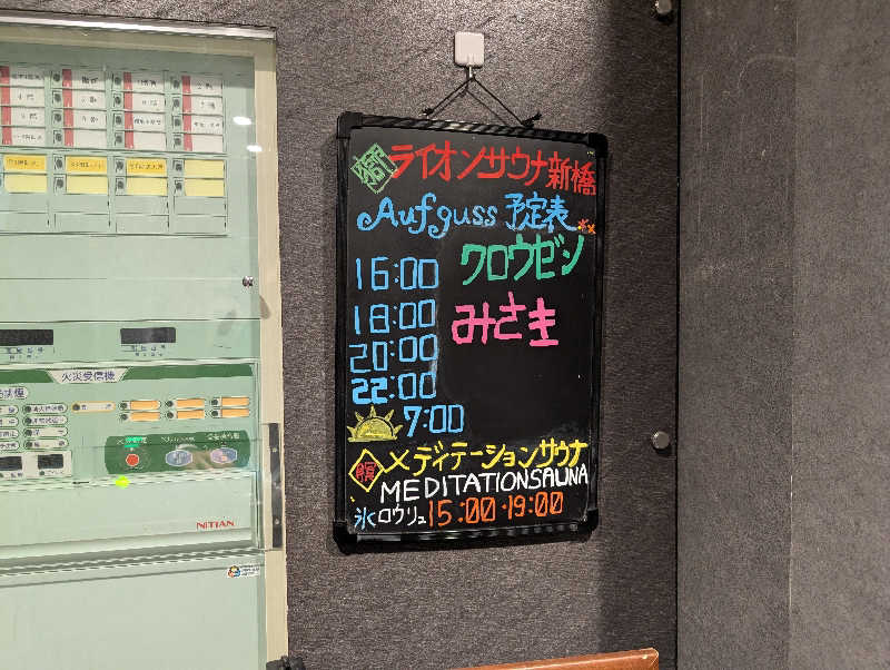 ぴよすけさんのライオンサウナ新橋 (レンブラントキャビン&スパ新橋内)のサ活写真