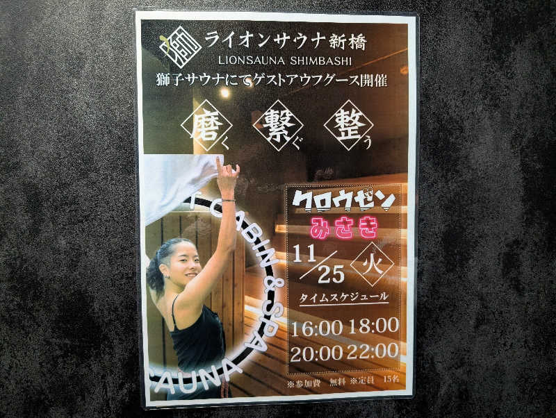 ぴよすけさんのライオンサウナ新橋 (レンブラントキャビン&スパ新橋内)のサ活写真