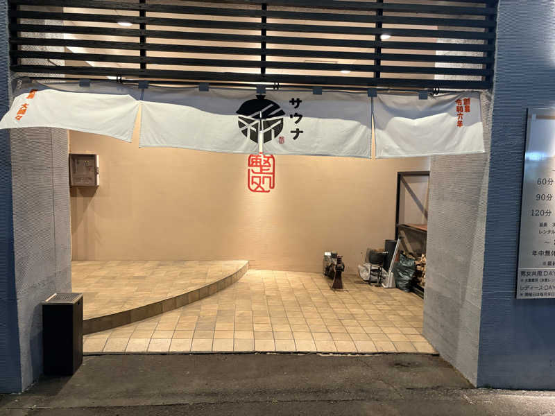 SAUNA  BANKさんの【整処】サウナ薪のサ活写真