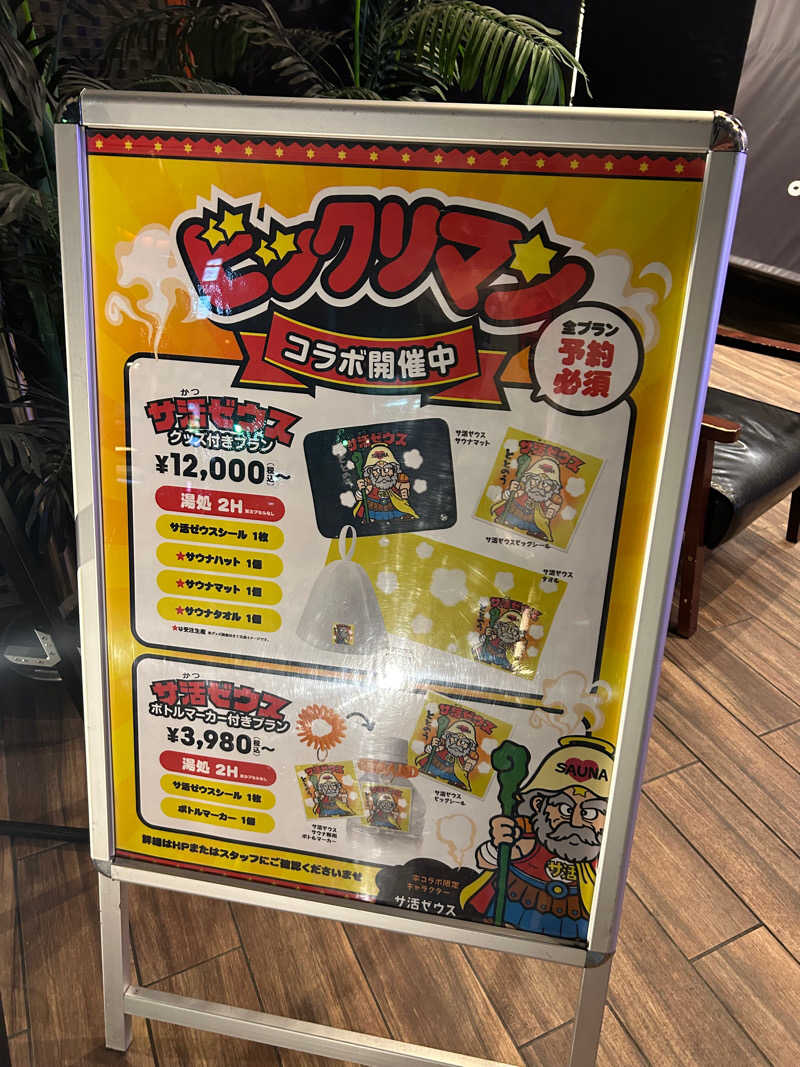 ブッチくんさんの安心お宿プレミア 名古屋栄店のサ活写真