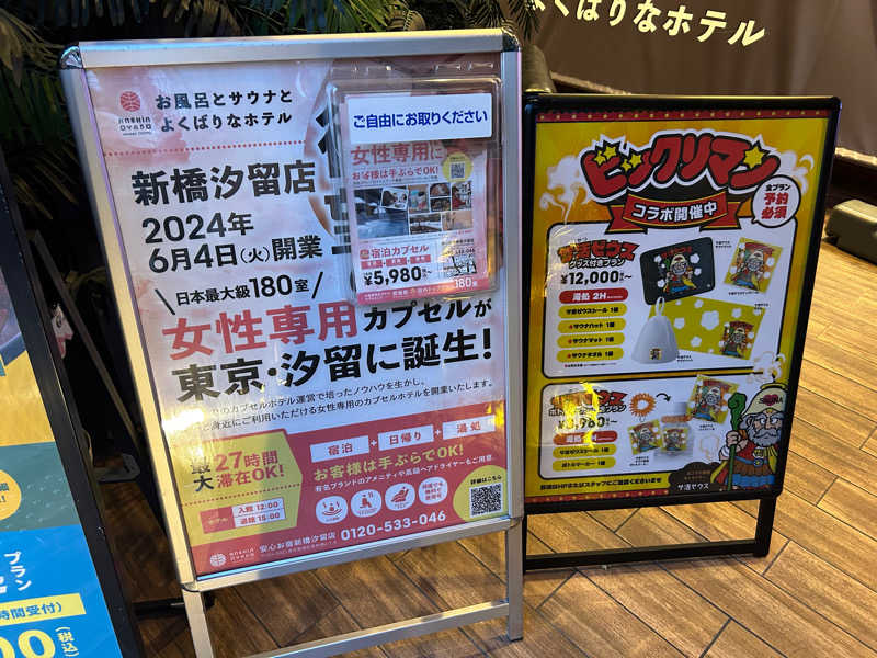 ブッチくんさんの安心お宿プレミア 名古屋栄店のサ活写真