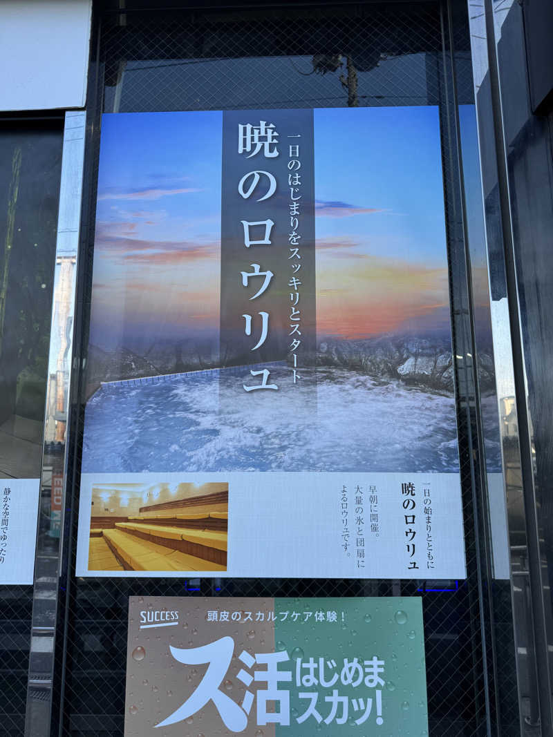 佑樹さんの湯乃泉 草加健康センターのサ活写真