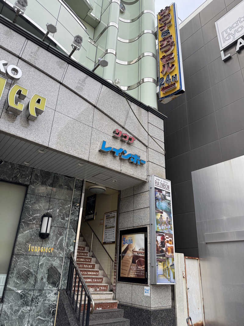 佑樹さんのサウナ&カプセルホテルレインボー本八幡店のサ活写真
