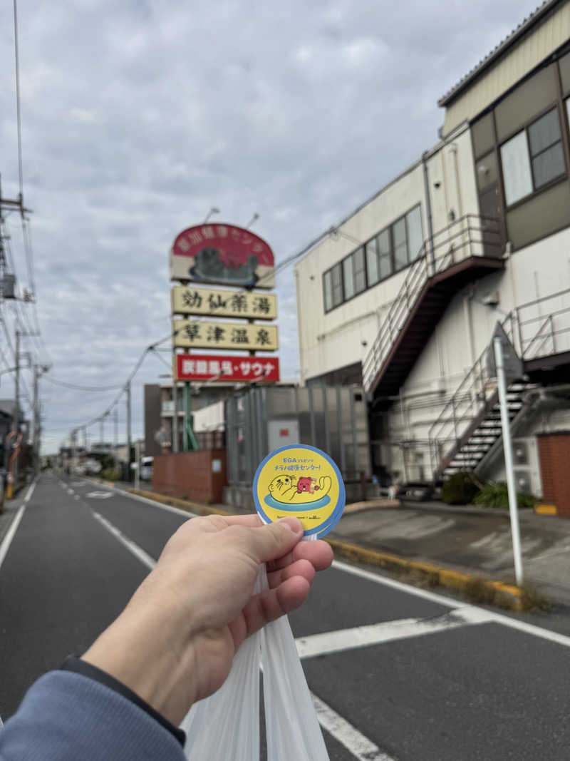 佑樹さんの湯乃泉 草加健康センターのサ活写真