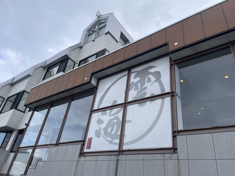 ymmstarさんのまつだい芝峠温泉 雲海のサ活写真