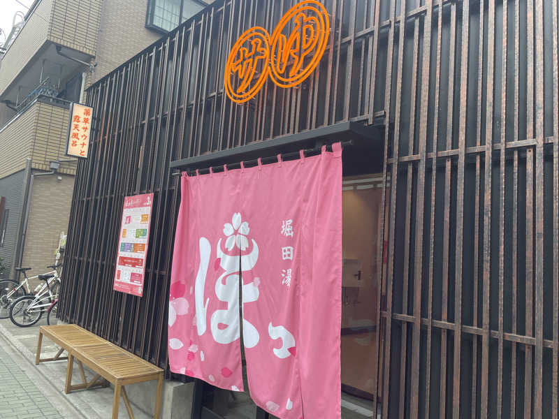 ymmstarさんの堀田湯のサ活写真