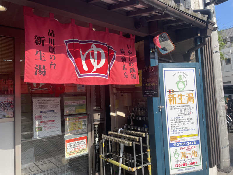 ymmstarさんの新生湯のサ活写真