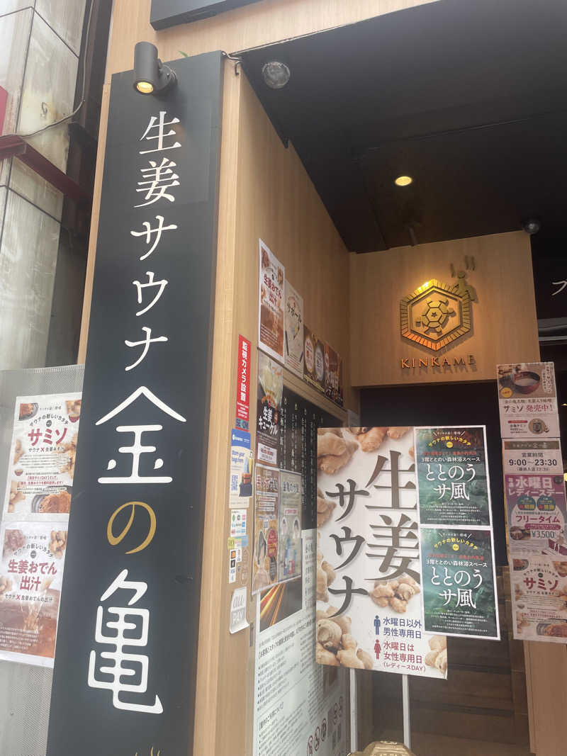 ymmstarさんの生姜サウナ「金の亀」のサ活写真