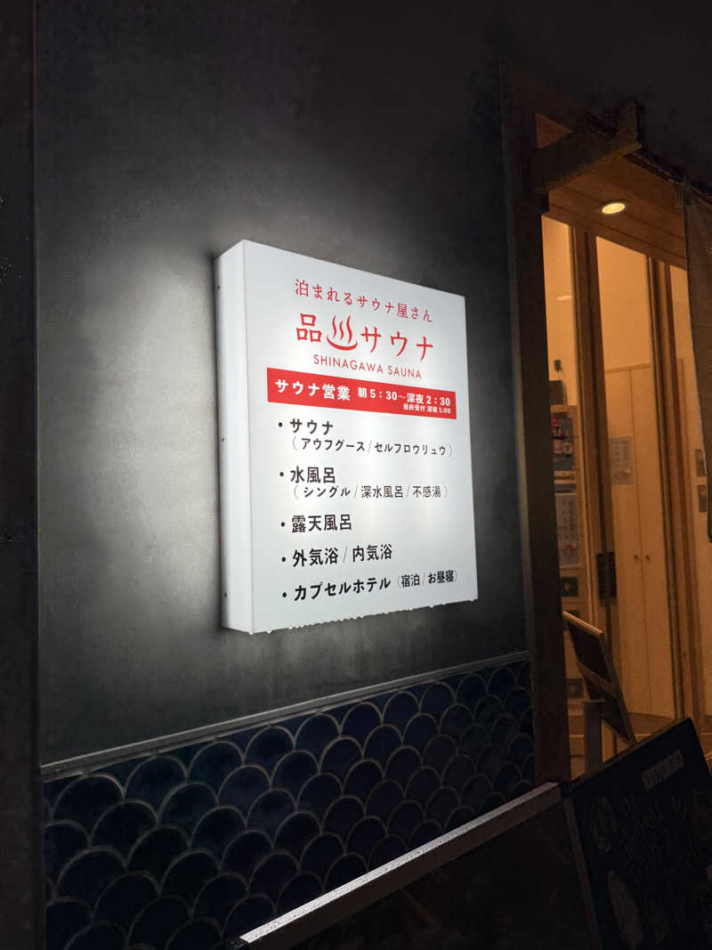 🦦ラッコの妖精さんの泊まれるサウナ屋さん 品川サウナのサ活写真