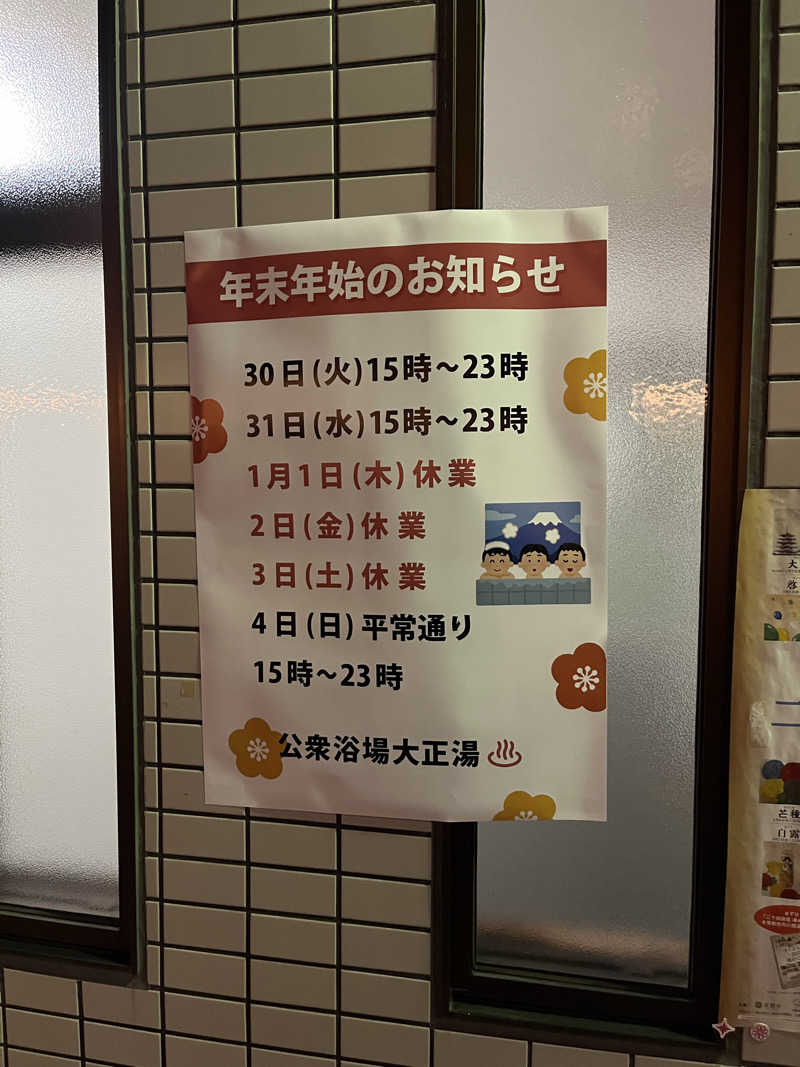ときびとさんの大正湯(京都駅)のサ活写真