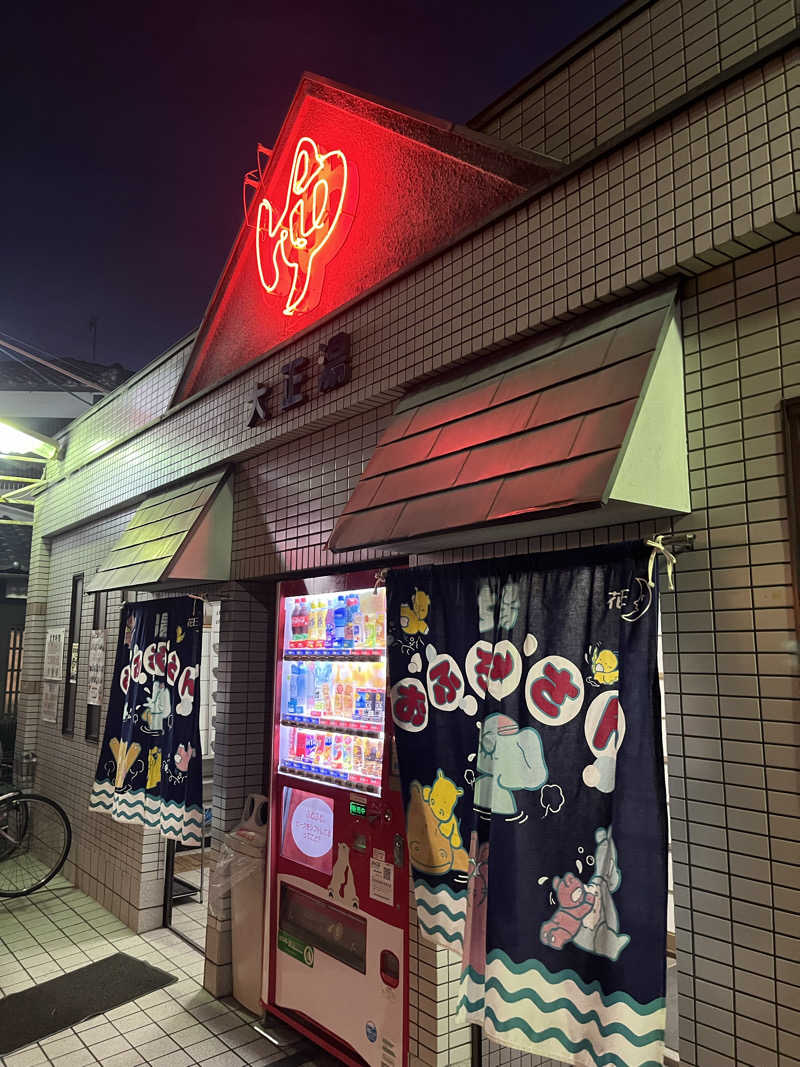 ときびとさんの大正湯(京都駅)のサ活写真