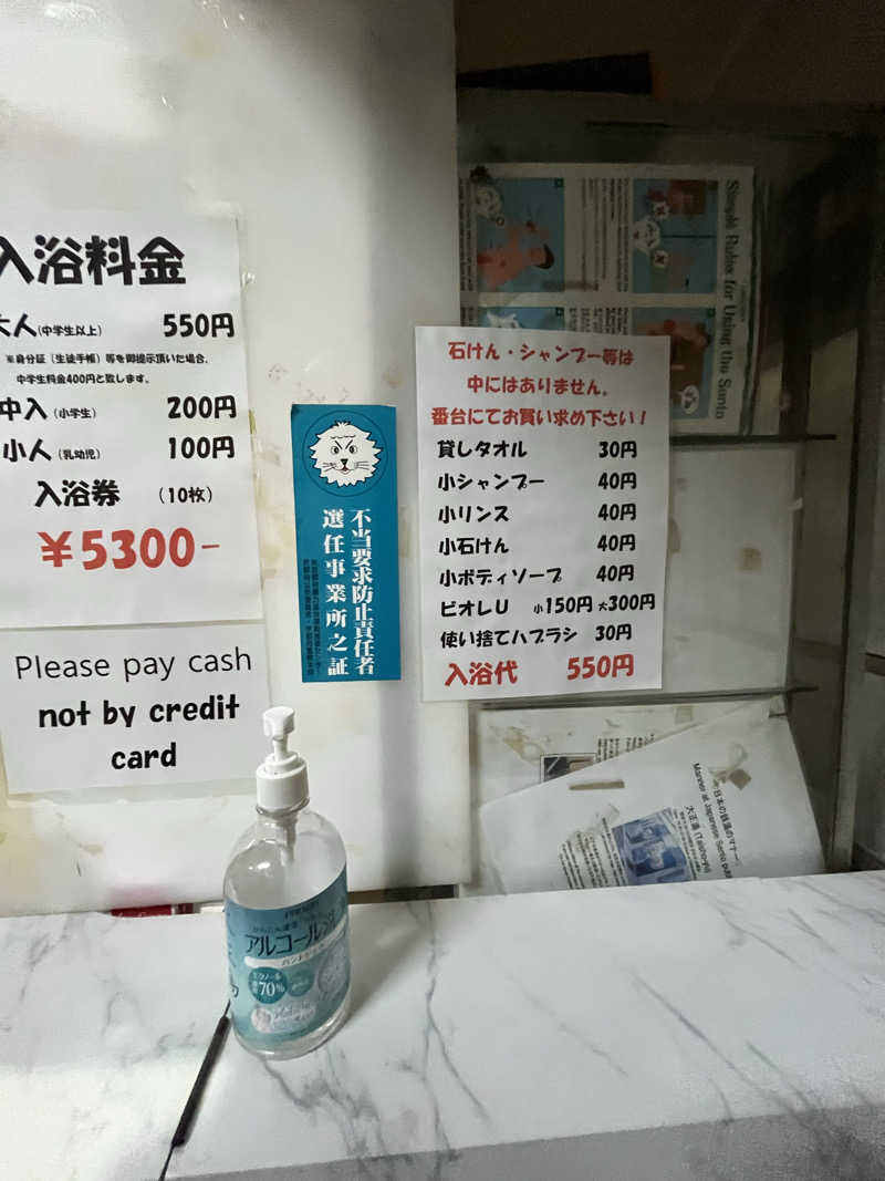 ときびとさんの大正湯(京都駅)のサ活写真