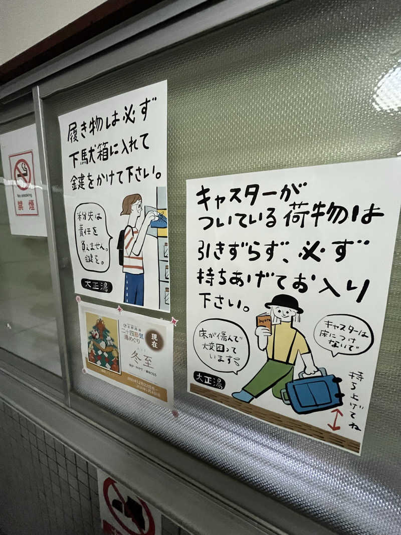 ときびとさんの大正湯(京都駅)のサ活写真