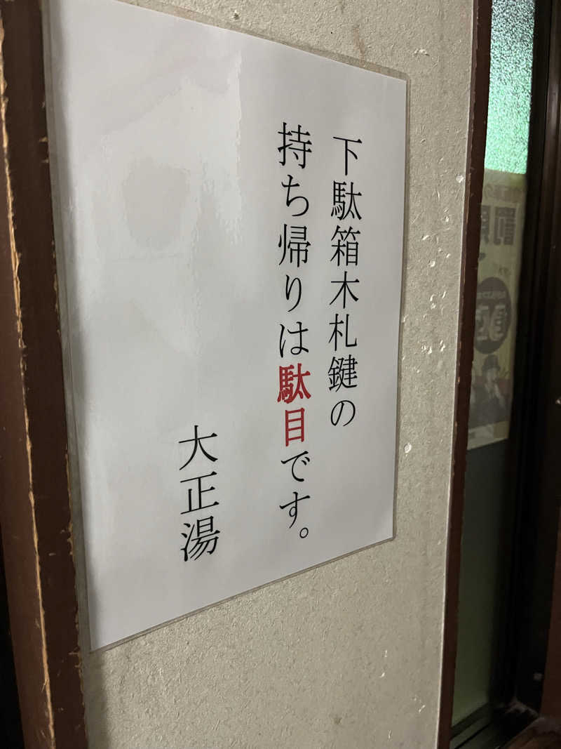ときびとさんの大正湯(京都駅)のサ活写真