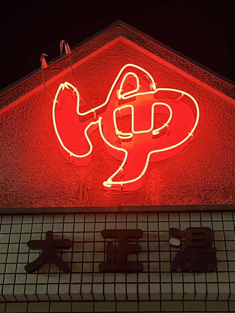 ときびとさんの大正湯(京都駅)のサ活写真